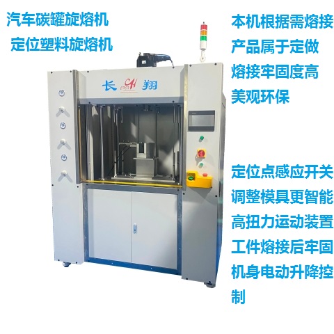 伺服型塑料旋熔機 伺服型塑料旋轉摩擦焊接機 伺服型塑料旋熔機 伺服型塑料旋轉摩擦焊接機